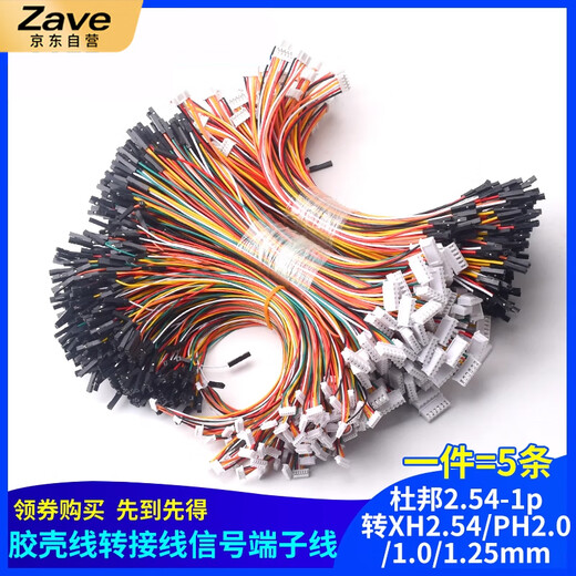 ZAVE DuPont 2.54 terminal cable adapter cable PH2.0 6P to DuPont 2.54-1P 20cm (5 pieces)