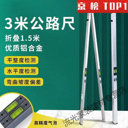 3-meter highway measuring ruler, three-meter ruler, aluminum alloy ruler, foldable portable level, flatness detection ruler, 3-meter ruler