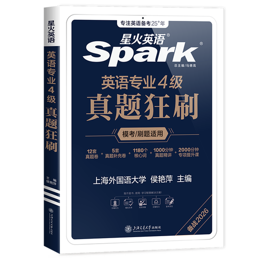 Spark English Specialty Four Real Exam Paper Preparation 2026 Full Set of Specialty Four Preparation Materials tem4 Simulation Prediction English Professional Level 4 Real Question Papers Professional English Level 4 Specialty Four Grammar and Vocabulary 1000 Questions Professional Level 4 English Vocabulary Word Book Reading Listening Writing Cloze Special Training Specialty Four Real Exam Questions Brush Up Mock Test