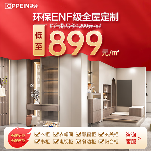 OPPEIN live broadcast exclusive, Yue Life Wardrobe Whole House Customization New Style 899/Whole House Cabinets can be made into any furniture, take photos and lock in exclusive rights