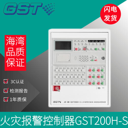 Gulf Fire Alarm Controller H-S replaces the GST200 linkage type wall-mounted alarm host JB-QB-GST200H-S-64
