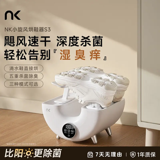 NK shoe dryer S3 small cyclone shoe dryer household sterilization, disinfection and deodorization shoe dryer winter shoe dryer artifact SE standard model