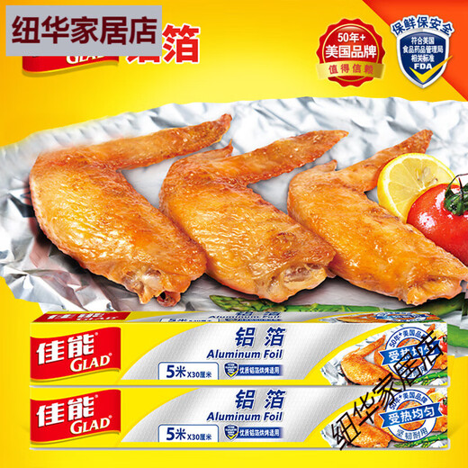 Canon tin foil air fryer household disposable bowl aluminum foil glad thickened baking oven special kitchen barbecue 2 boxes total 16 meters (8m*30cm)