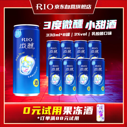 锐澳（RIO）洋酒 预调酒 鸡尾酒 果酒3度 微醺甜酒 乳酸菌口味330ml*8罐 