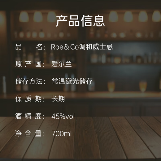ROE & CO  爱尔兰调和威士忌 700ml 45度 裸瓶 进口洋酒