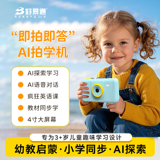 Haoyitong children's early education machine learning machine AI shooting learning machine camera picture book thinking children's cognitive enlightenment early education educational toys boys and girls learning machine story machine gift Sky Blue AI smart + 1 year traffic card