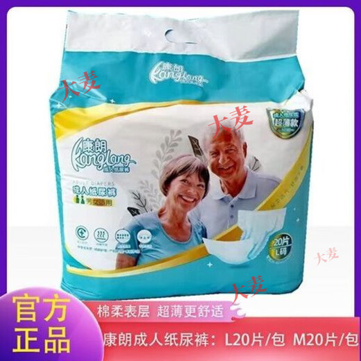 Kanglang adult diapers, 20 pieces, super absorbent, disposable, elderly, maternity, men and women, size M, 20 pieces, hip circumference 80 to 105cm