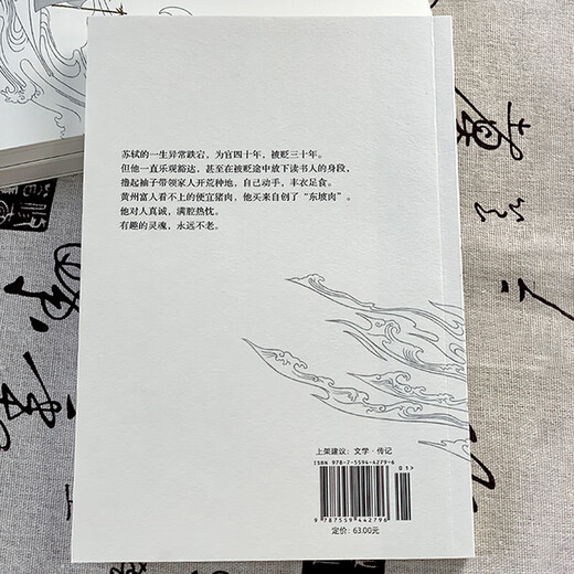Xinhua echt su dongpo: Ich bin nur ein interessanter Sterblicher (warum ist das Leben unglücklich, nur weil ich Su Dongpo nicht gelesen habe) SN6910SN6629