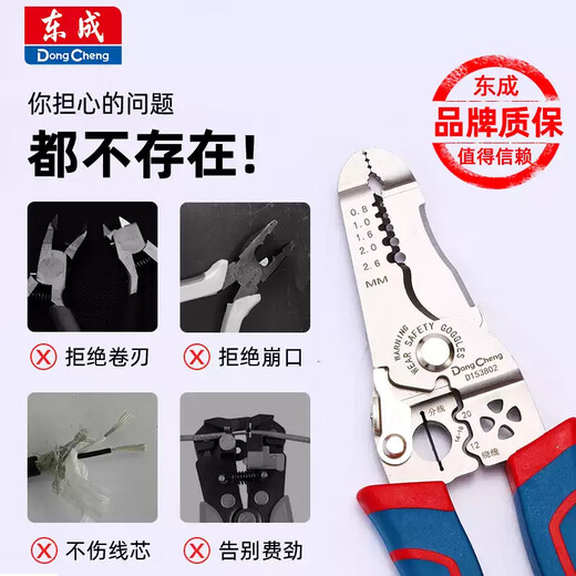 Dongcheng multifunctional wire stripper electrician special pliers tool big new industrial grade automatic wire cutting and unplugging professional grade 6.5 inch wire stripping pliers