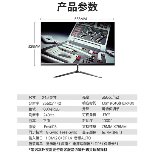 Minghang 24.5-inch professional e-sports monitor 2K260Hz high brush OD acceleration FASTIPS fast LCD HDR400 wide color gamut 240HZ gaming cs display 320HZ 24.5-inch/2K/240HZ/e-sports small steel cannon