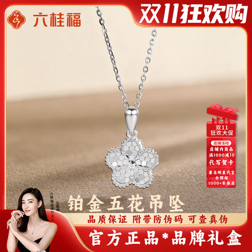 LIU GUI FU JEWELRY platinum necklace girls 2025 new light luxury niche necklace jewelry commemorative birthday gift for girlfriend and wife 2.26g platinum five-flower pendant