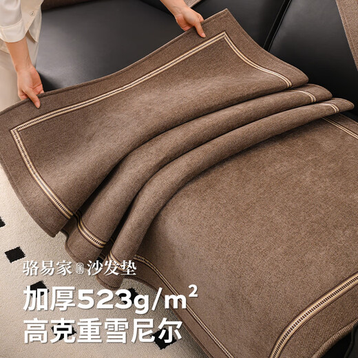Luo Yijia (Lorica) leather sofa special cushion light luxury high-end sofa cushion non-slip all-season cushion genuine leather sofa cushion cover Tuscany-Coffee color Consult customer service to upgrade waterproof style Customized photoshoot Contact customer service/measurement guidance