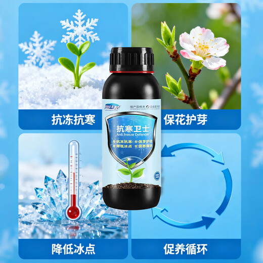 Pastoral Fengqing Crop Cold-resistant Guard Anti-freeze and cold-resistant flower and fruit vegetable greenhouse fruit tree anti-freeze damage and anti-freeze 1000g 1 bottle Cold-resistant Guard