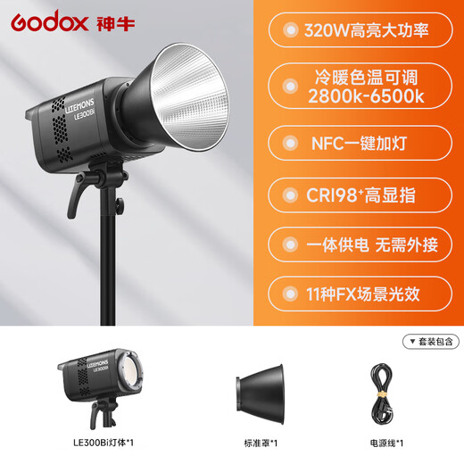 Godox new product fill light LE300Bi dual color temperature photography always on light live broadcast fill light video live fill light live portrait photo beauty soft light film and television light