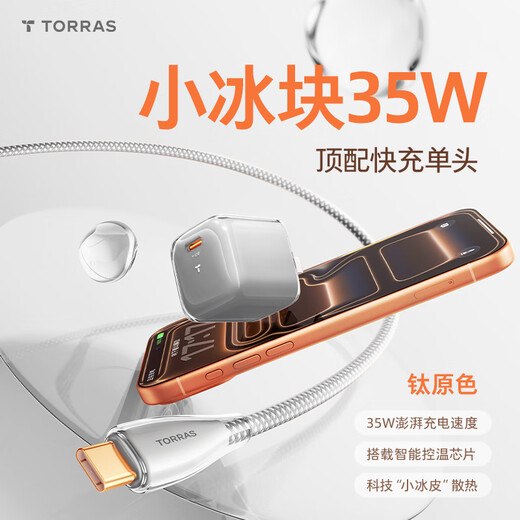 Tulas small ice cube iPhone 17 new machine first choice丨Top exclusive version Apple 17 charger iPhone 17 promax charging head 16 fast charging gallium nitride set 15-17 set 35W titanium original color + 1.68m double C cable