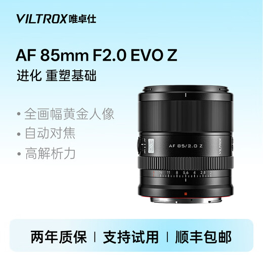 Viltrox 85mm F2.0 EVO full-frame large aperture mid-telephoto fixed-focus autofocus lens suitable for Z mount FE mount mirrorless camera portrait photography fixed focus lens AF 85mm F2.0 EVO Z (Nikon port) official standard