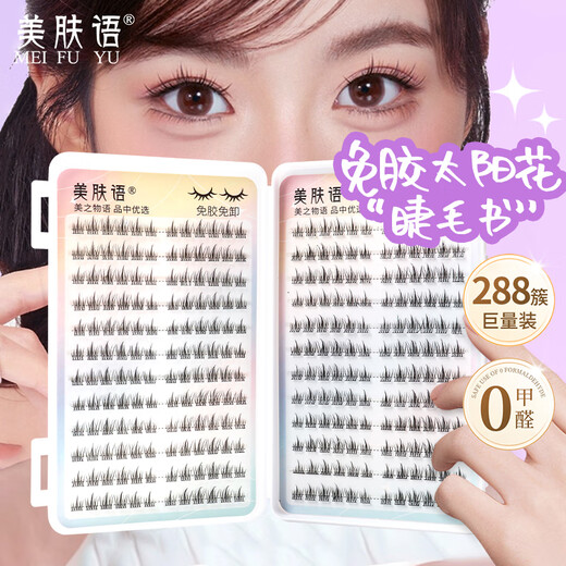 Skin Beauty Language Glue-free False Eyelashes Lazy Sunflower 288 Cluster Eyelashes Book Novice Glue-free Self-Adhesive Eyelashes MF8355