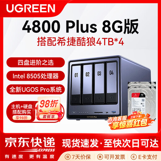 绿联（UGREEN）DXP4800 Plus nas 私有云 家庭网络存储 服务器 四盘位 万兆网口 备份 文件共享 AI家庭服务器 4800 Plus 8G 配希捷酷狼4T*4 【正品设备质保两年硬盘三年】