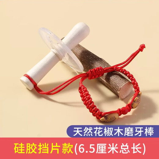 Purely natural Zanthoxylum bungeanum molar stick for infants 6 months old Zanthoxylum bungeanum 3 baby toothpaste anti-eating hand artifact chewing fun Baseball pacifier style Zanthoxylum bungeanum + Pisces red rope bracelet-storage box