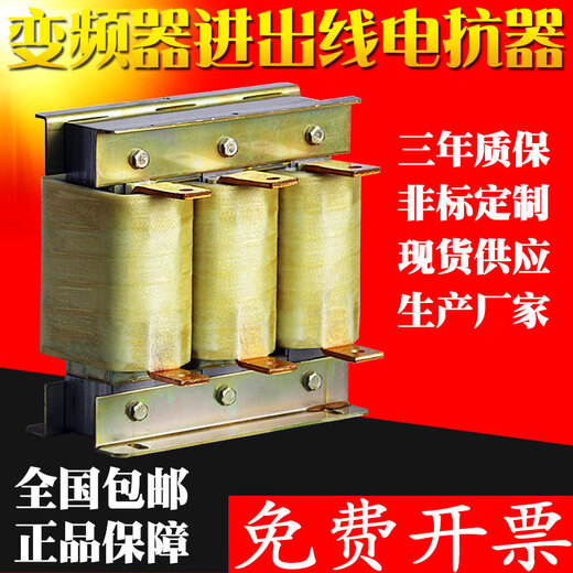 Reactor inverter 75kw110kw15kw 400a output three-phase DC dcl (incoming line) input reactor 30KW-80A