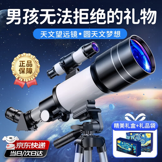 Mengduofu Astronomical Telescope 3 Telescope Children's Boy Birthday Gift 14 Years Old and Over Boys Educational Toys for Primary and Junior High School Students Alloy HD Top Matching Exquisite Gift Box + Gift Bag