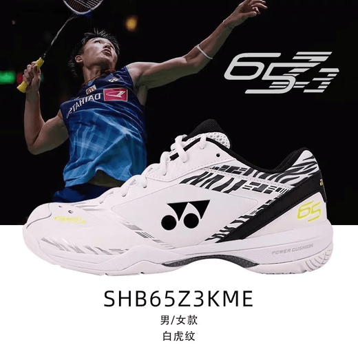 YY new badminton shoes 65z3 white tiger pattern non-slip shock-absorbing wear-resistant breathable competition same style for men and women 65z3 white 41