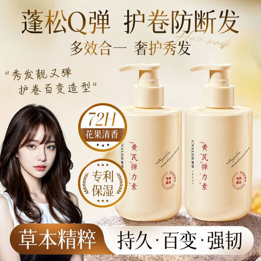 Kangxue Curly Hair Special Astragalus Elastin Perm, Dyeing, Repair, Moisturizing, Styling, Anti-frizz, Fluffy, Long-lasting Fragrance Wool Curl Women, Super Curly Protective Styling, 2 Bottles of Astragalus Elastin