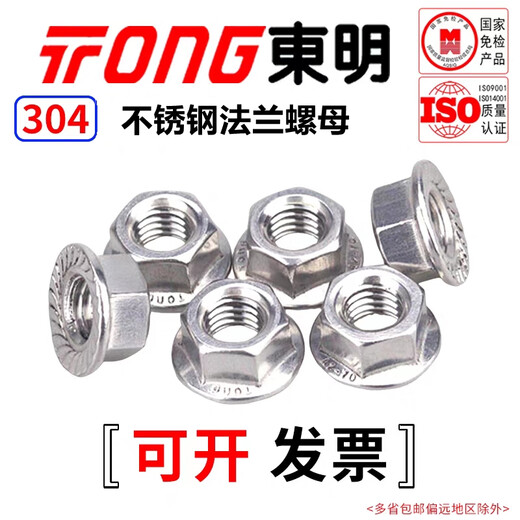 TONG Dongming 304 stainless steel flange nut (with teeth) DIN6923 M3 (50 pieces/bag)