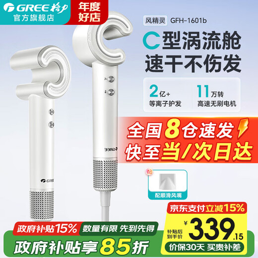 Gree hair dryer household high-speed hair dryer plasma hair care high-power quick-drying without damaging the hair C-shaped duct hair dryer constant temperature low noise Valentine's Day gift GFH-1601 200 million level plasma hair care - matte white