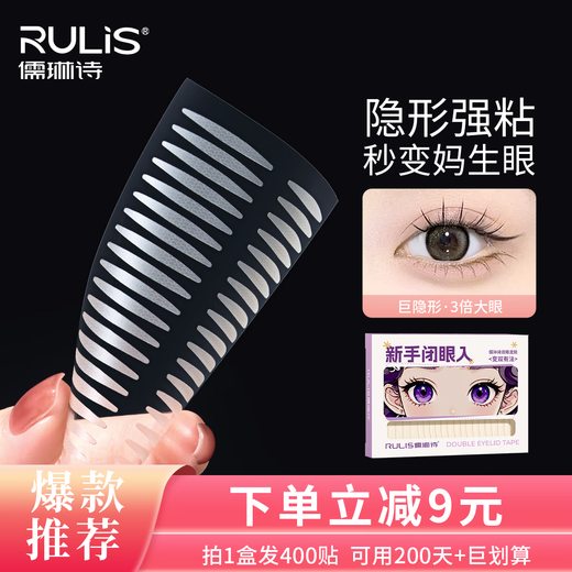 Rulinshi double eyelid patch invisible imitation skin texture natural giant sticky non-warping inner double swollen bubble eye patch unisex 5 mixed models - blind selection for different experiences 400 pieces free tools