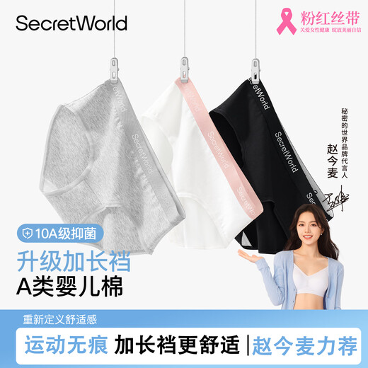 SecretWorld underwear women's 100% cotton extended length 10a antibacterial cotton class A seamless breathable large size sports briefs