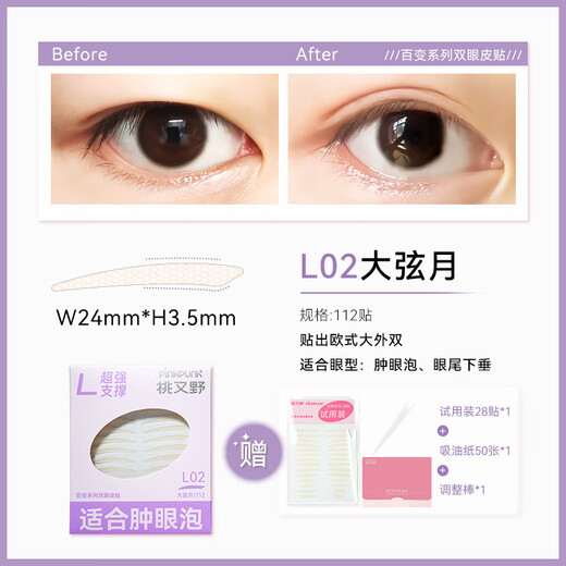 Momomatanobuy, strong support, L02 Big Crescent_Suitable for droopy eyelids, 1 pair, single sided