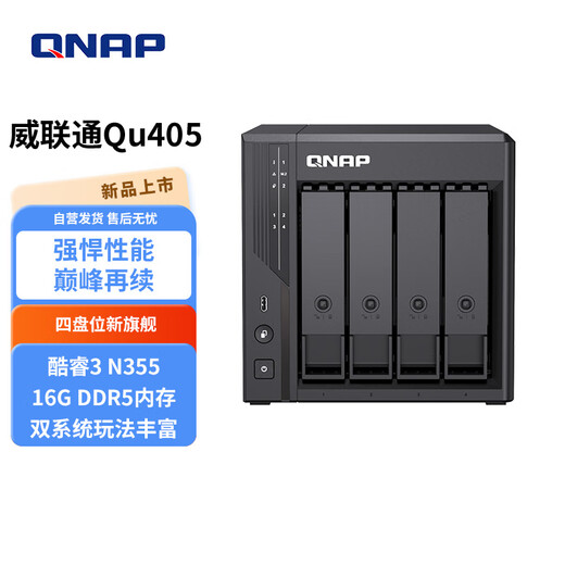 QNAP Qu405 enterprise-class home storage N355 16G memory four-bay network storage NAS private cloud AI photo album mobile phone backup network disk interconnection file server Qu405+ hard drive 4T*2