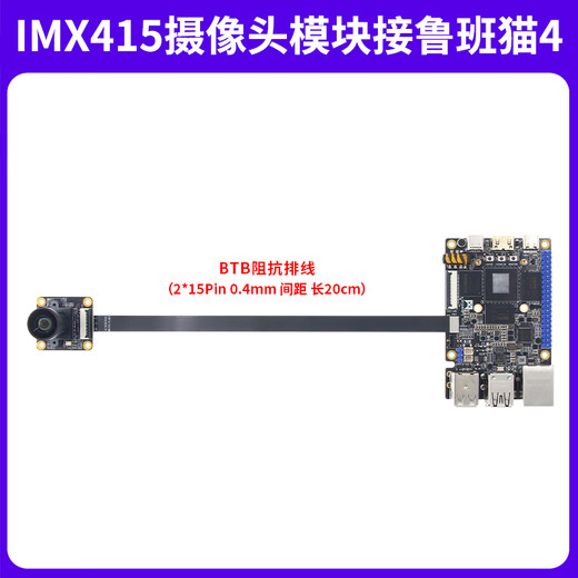 Wildfire IMX415 camera module 8 million pixels MIPI interface CMOS type adapted to Luban cat camera + non-impedance FPC line + impedance FPC line