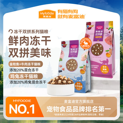 McFoodie Super Beef Freeze-dried Double Cat Food Chicken, Rabbit, and Goldfish Freeze-Dried All Cat Species General Food Full-price Nutritional Natural Food 3 Goldfish Beef Freeze-Dried丨Care for the Gastrointestinal System