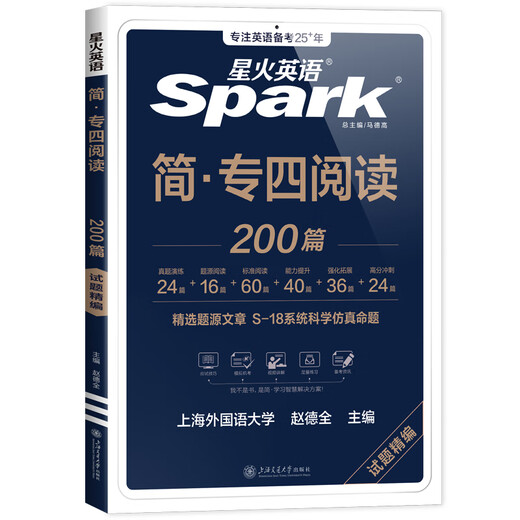 Offizieller Flagship-Store Spark English Specialty 4, spezielles Trainingsbuch zum Leseverständnis, kompletter Satz mit 200 Artikeln zur Vorbereitung auf das Englisch-Hauptfach Level 4 im Jahr 2026, echte Fragen, Volltextübersetzung, wichtige Vokabelnotizen, Specialty 4, Lesen, 200 Artikel