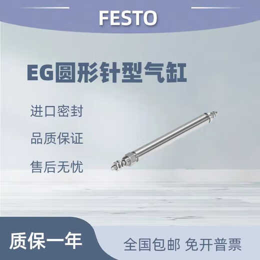 Festo Festo Round Needle Cylinder EG-4 / 6-5-10-15-20-25-PK-2-3 Spot EG-4-5-PK-2 15885