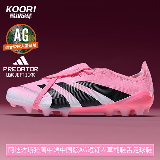 
Adidas Falcon mid-range Chinese version AG short nailed man grass Beckham flip-off shoes tongue football shoes JR7027 JR7027 42.5 foot length 265mm