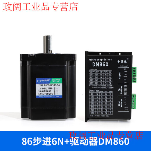 Yue Changsheng Pufide 86 stepper motor set 6N.M 86BYG250c driver MA860H length 100MM tyrese 86 stepper 6N+ driver DM860
