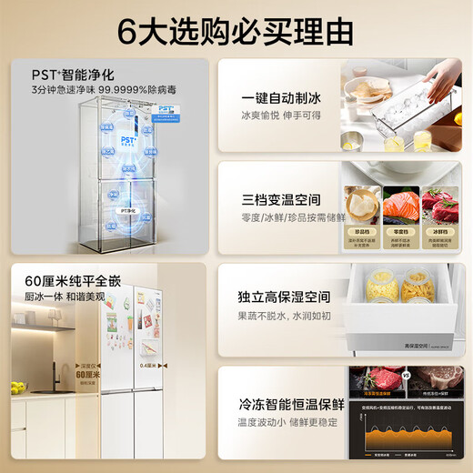 Midea 437L cross-door refrigerator 60 cm ultra-thin embedded sterilization and odor-free automatic ice making first-level energy efficiency air-cooled frost-free trade-in MR-460WUSPZE national subsidy