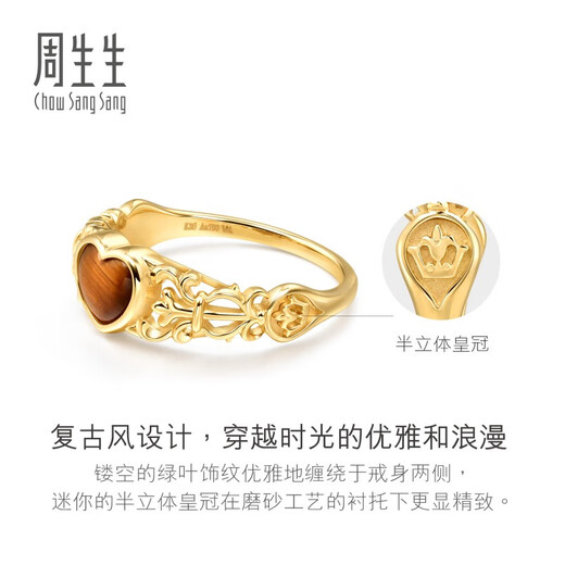 Chow Sang Sang Love Guardian Ring V&A Series 18K Gold Heart-Shaped Tiger Eye Stone Ring 94117R Pricing 13 Circles