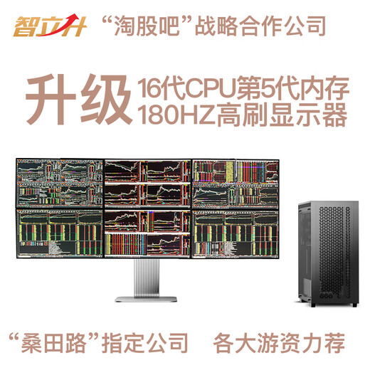 Zhilisheng all-in-one host 4 four-screen 6 six-screen computer professional multi-screen stock trading special equipment multi-screen monitor stock futures foreign exchange financial traders reading artifact computer four-screen computer 16th generation u5 professional version-32G-1TB Zhilisheng multi-screen financial computer single host (no monitor)