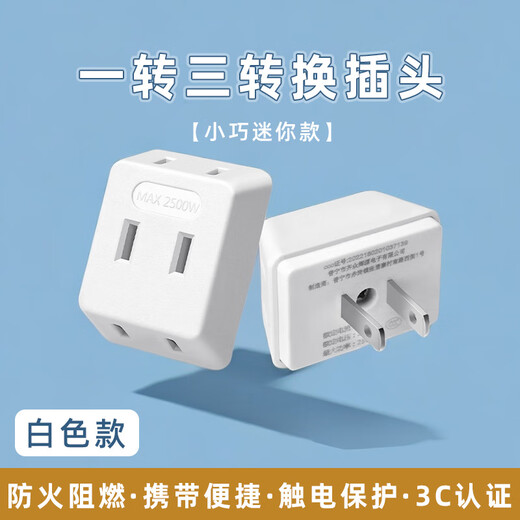 Tianshili mini small socket converter one to three two-pin power plug multi-functional power strip extension one to three sockets (2 pieces)