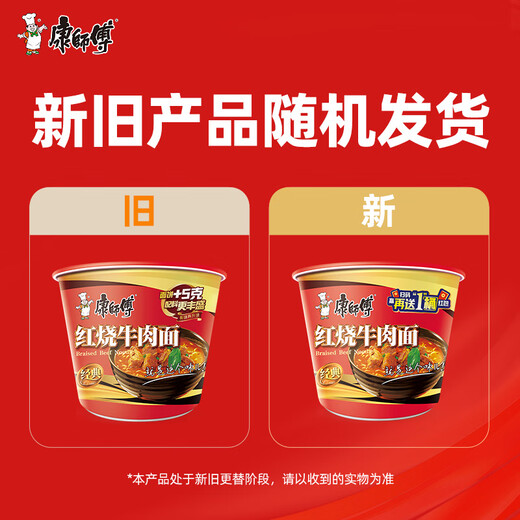Master Kong Instant Noodles Classic Braised Beef Bucket Noodles 110g*12 Instant Noodle Box Convenience Food
