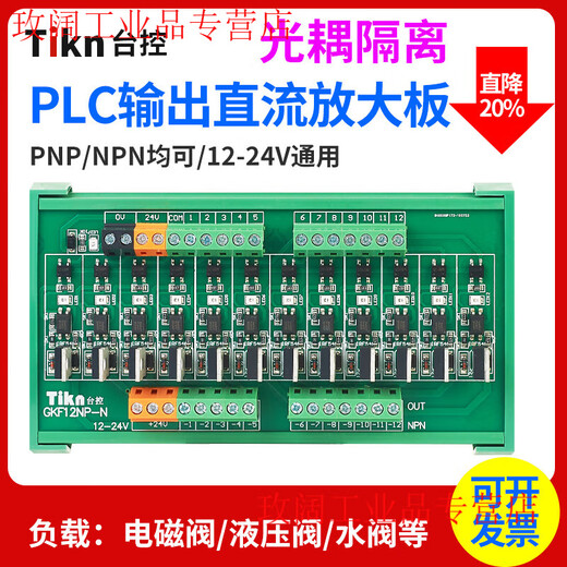 Yue Changsheng Tikn Taiwan Control PLC Optocoupler Isolated DC Output Amplifier Board 24V Transistor Relay 81216 Road Solid State GKF12NP-N12 Road Negative Output Domestic Chip