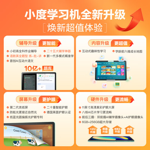 Xiaodu eye-protecting learning machine K20 AI teacher version student tablet computer, primary school and high school special comprehensive textbook synchronization, free parent control ai precision learning smart tutoring machine Xiaodu K20 learning machine (official standard) (11-inch eye-protecting large screen) (6G+256G)