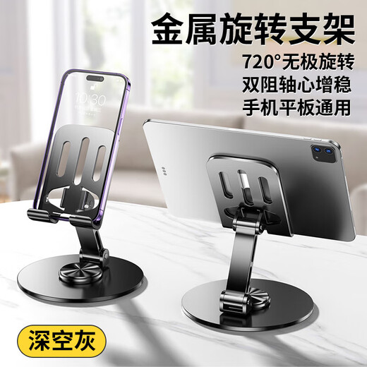 Jinsheng Metal Rotating Bracket Mobile Phone Tablet iPad Alloy Bracket Desktop Bedside Lazy Bracket Live Broadcast Drama Brush Douyin Office Online Class Portable Bracket Folding Bracket Alloy Bracket Gray Q3
