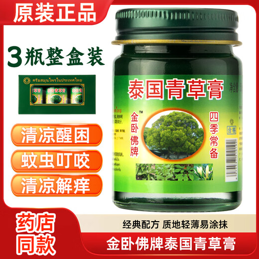 Golden Buddha brand Thai green grass ointment to prevent heatstroke, cool down, motion sickness, refresh and refresh the mind, non-imported travel home 50g*3 bottles