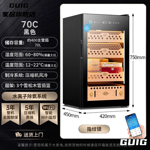 Junpo German imported high-quality cigar cabinet compressor constant temperature and humidity energy-saving silent smart WiFi ammonia-free cedar wood moisturizing cabinet 70C cedar wood three-layer black fingerprint lock + WiFi function + side light strip