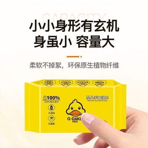 Little yellow duck mini portable wet wipes for adults, students, newborn babies, hand, mouth and fart cleaning wipes for use after makeup removal, exclusive 1 small package